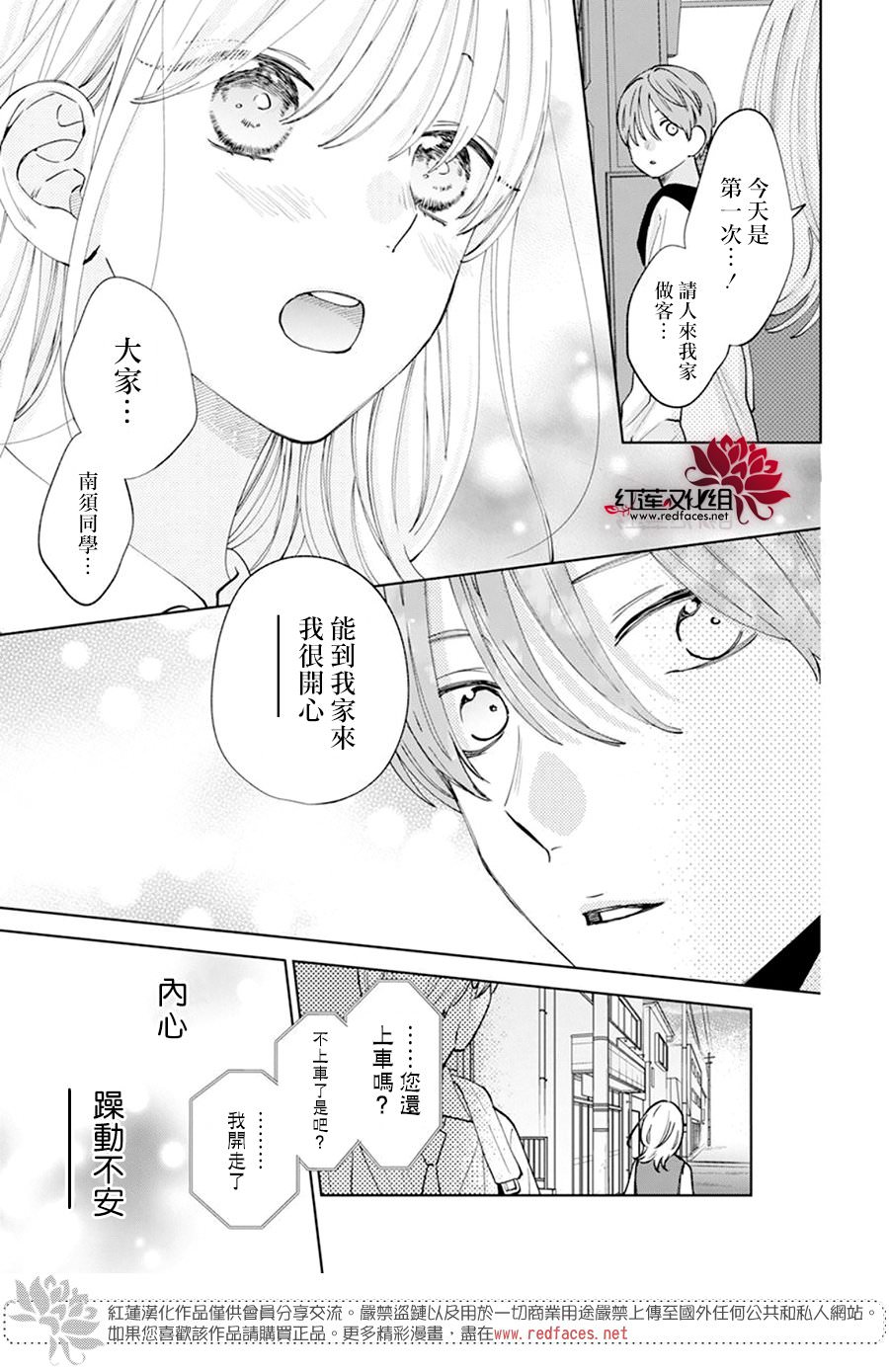 春日暴風雨和怪獸: 14話 - 第29页