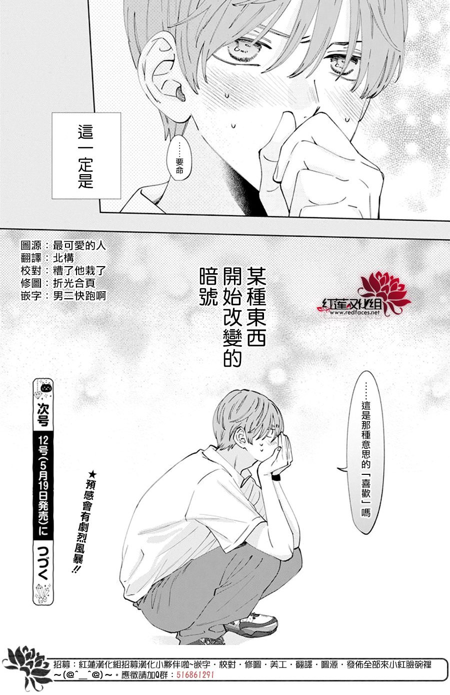 春日暴風雨和怪獸: 14話 - 第30页