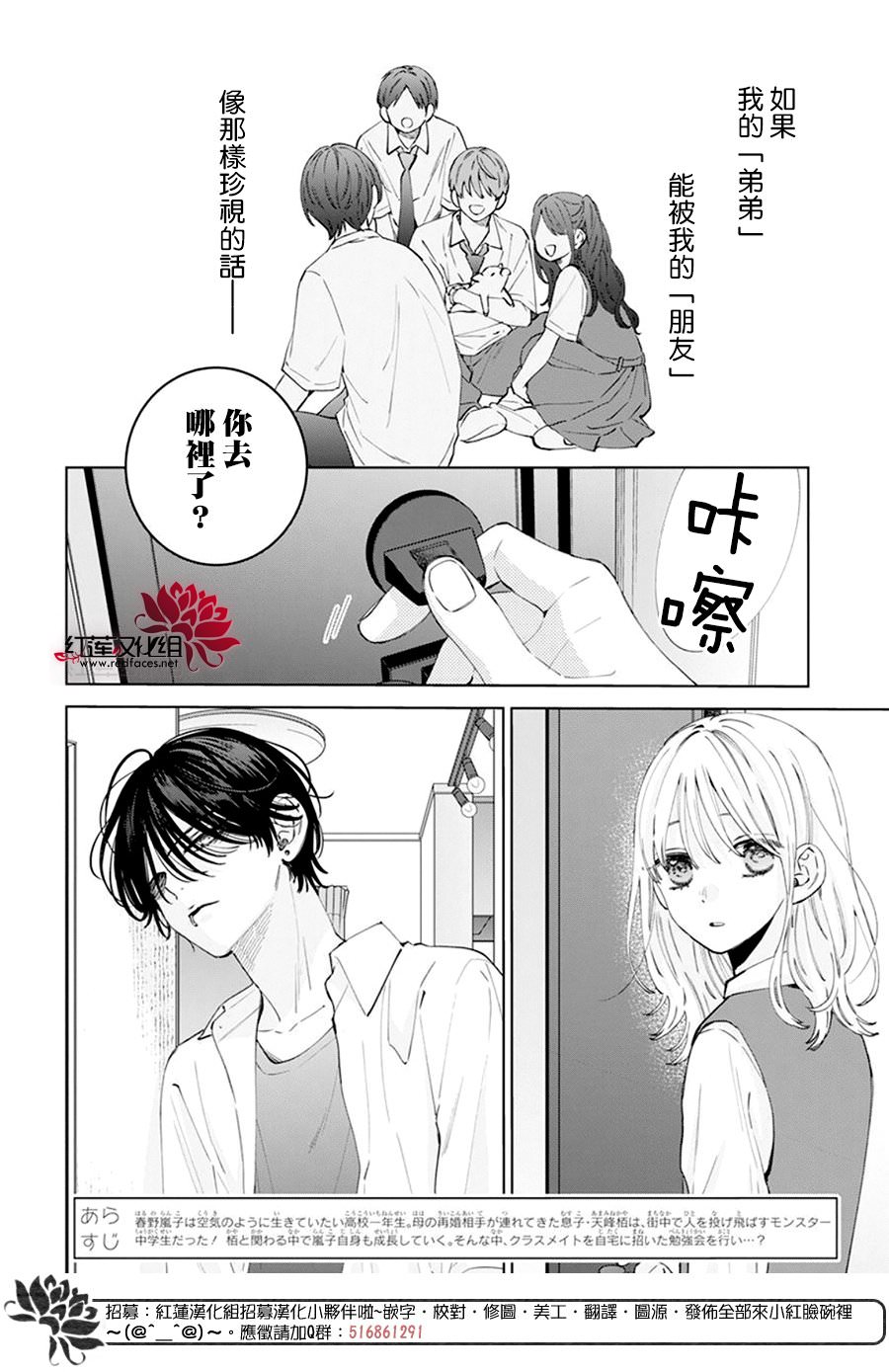 春日暴風雨和怪獸: 15話 - 第2页