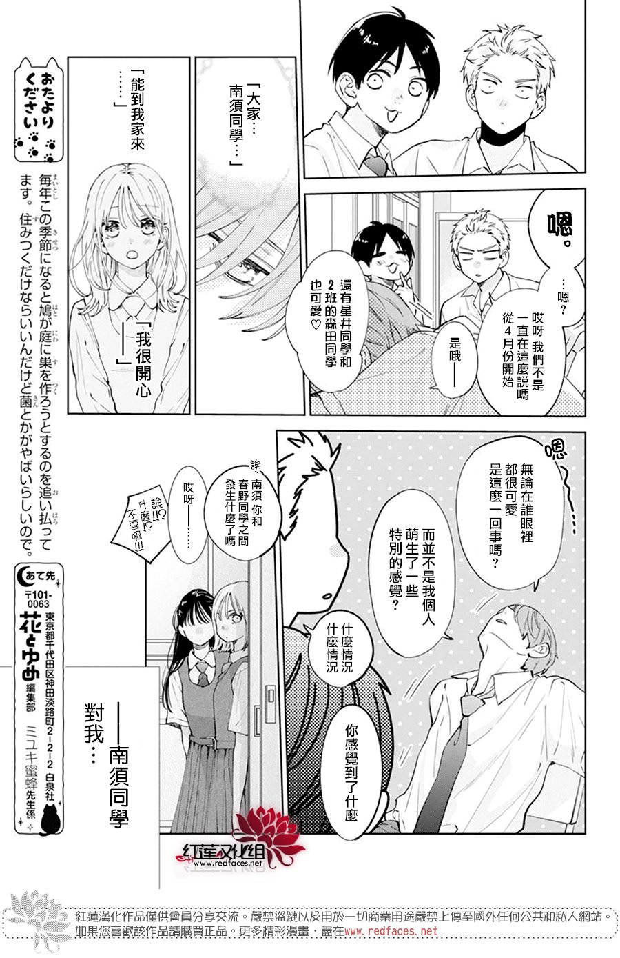 春日暴風雨和怪獸: 15話 - 第5页