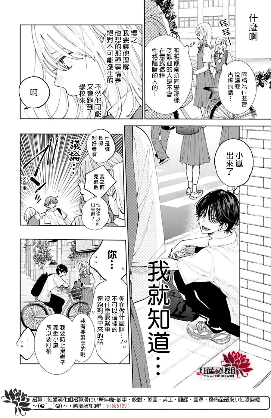 春日暴風雨和怪獸: 15話 - 第6页