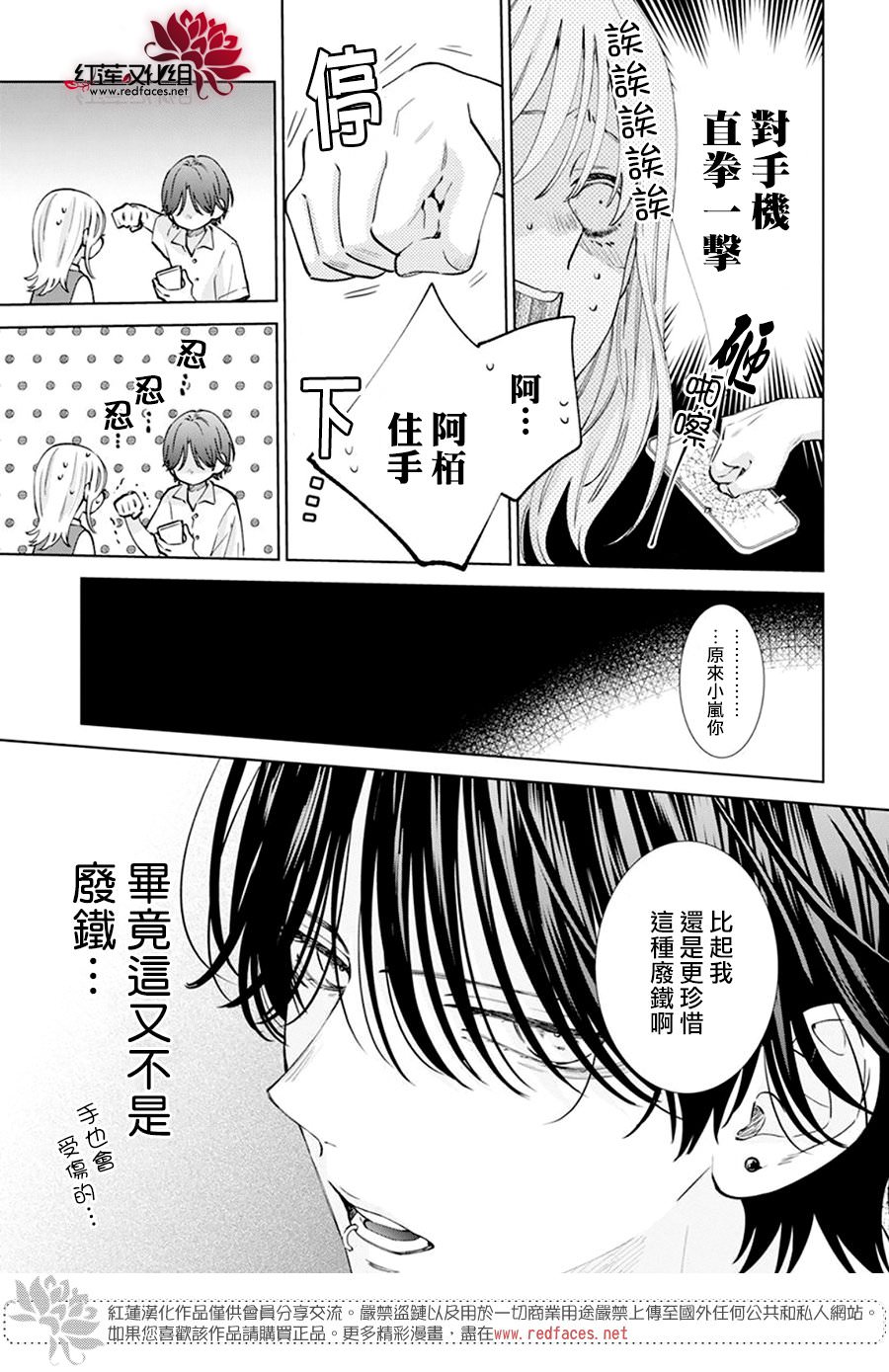 春日暴風雨和怪獸: 15話 - 第9页