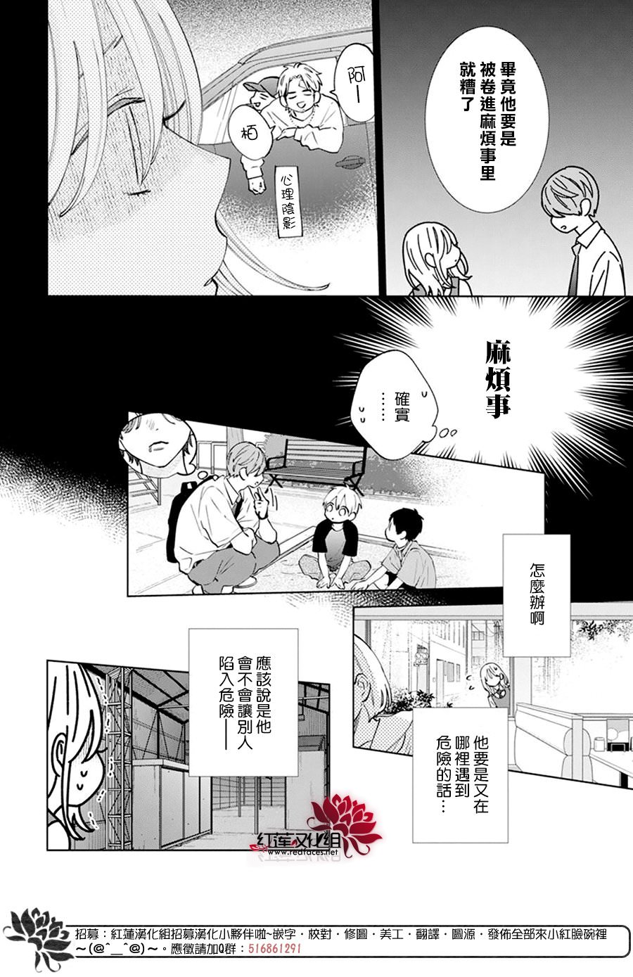 春日暴風雨和怪獸: 15話 - 第14页