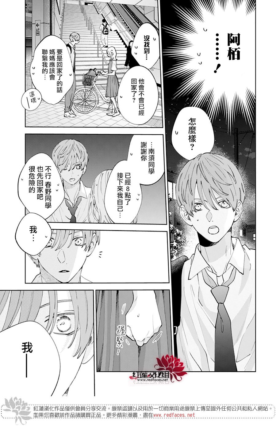 春日暴風雨和怪獸: 15話 - 第15页