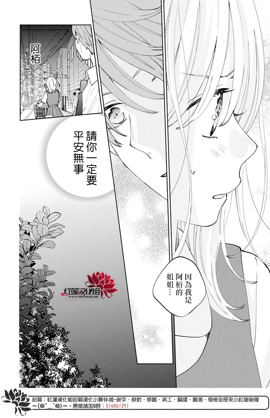 春日暴風雨和怪獸: 15話 - 第16页