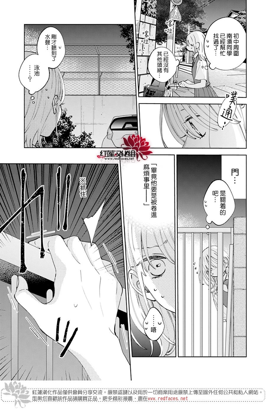 春日暴風雨和怪獸: 15話 - 第17页