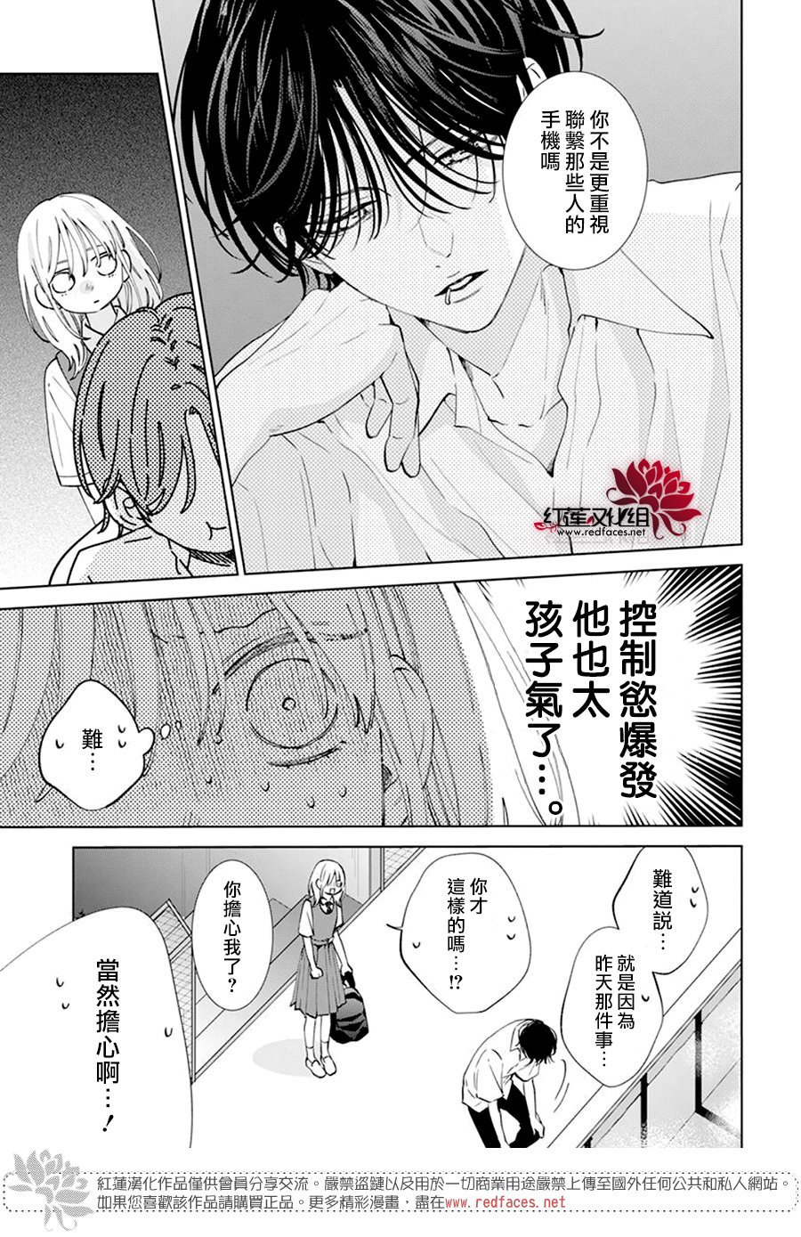 春日暴風雨和怪獸: 15話 - 第19页