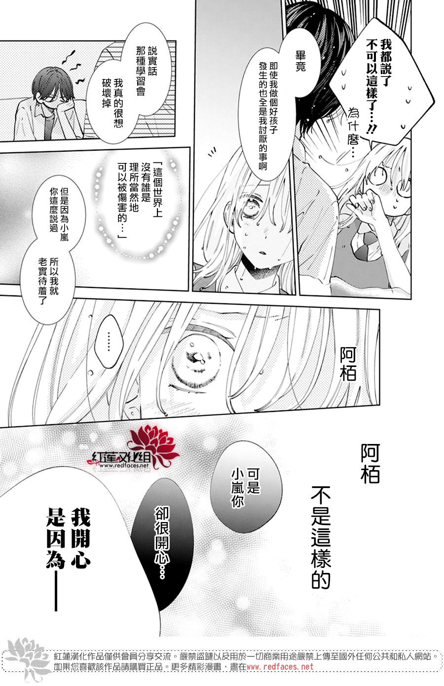 春日暴風雨和怪獸: 15話 - 第23页