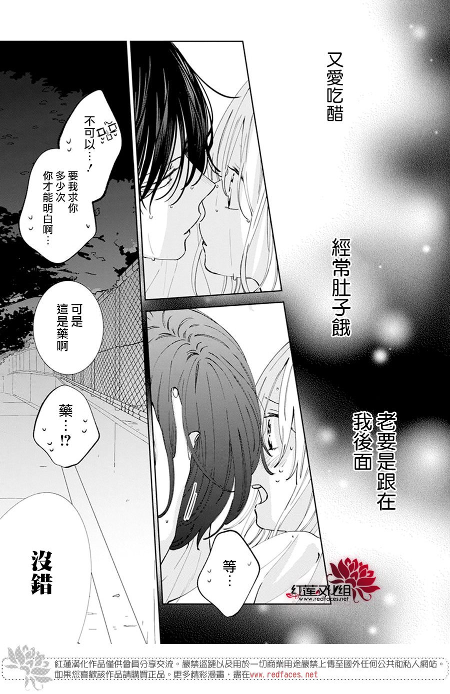 春日暴風雨和怪獸: 15話 - 第25页