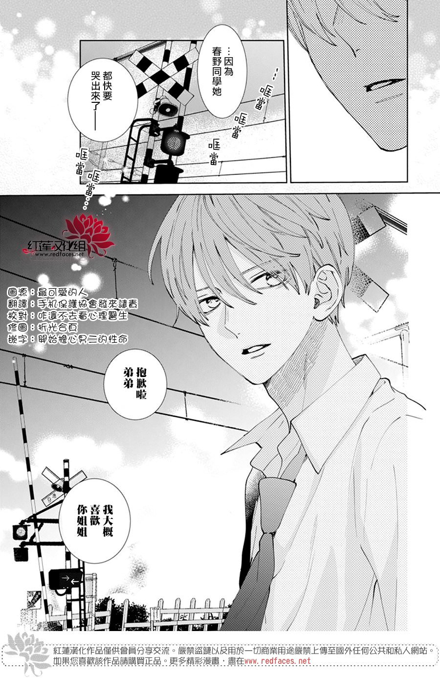 春日暴風雨和怪獸: 15話 - 第29页