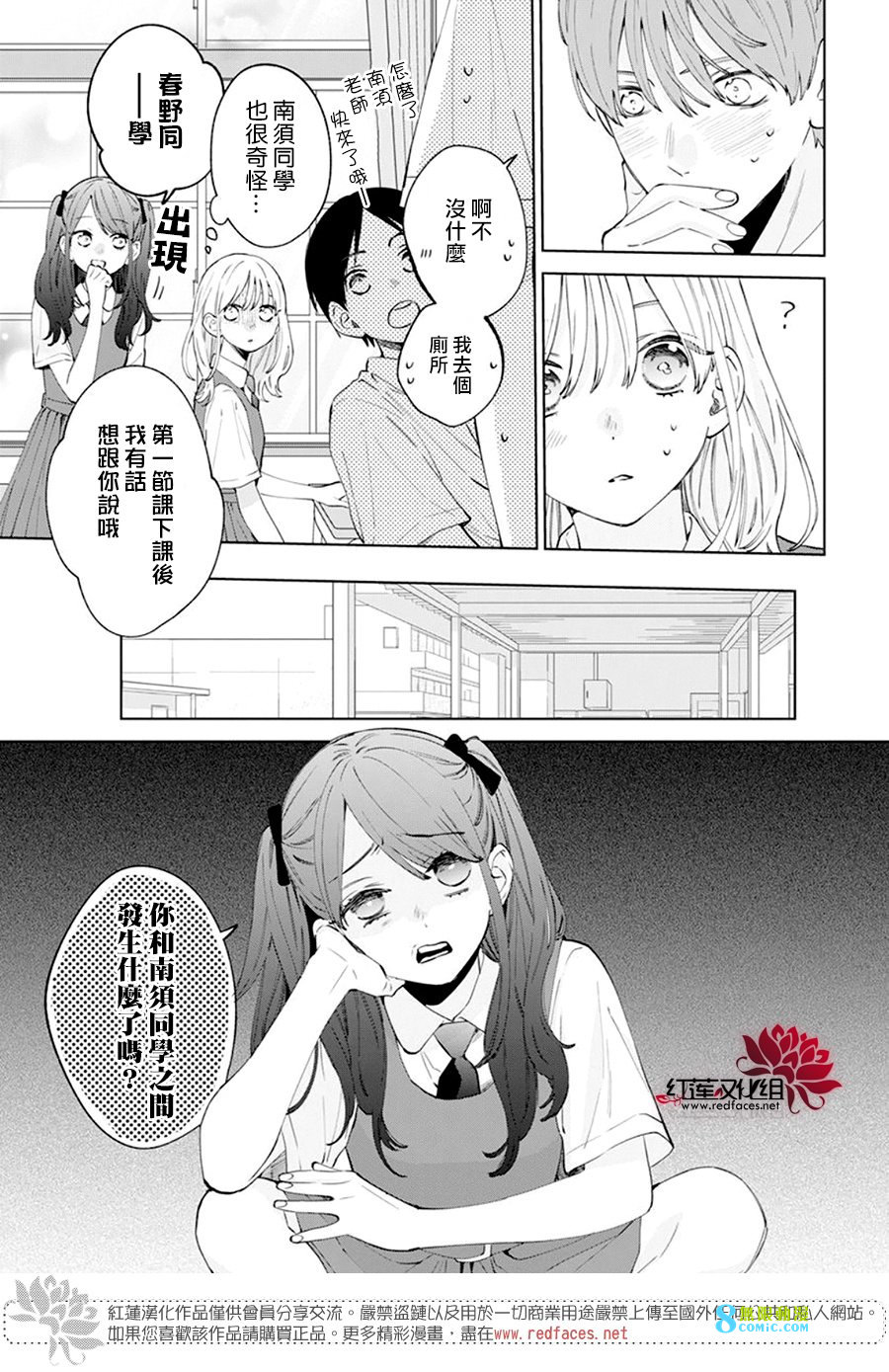 春日暴風雨和怪獸: 16話 - 第9页