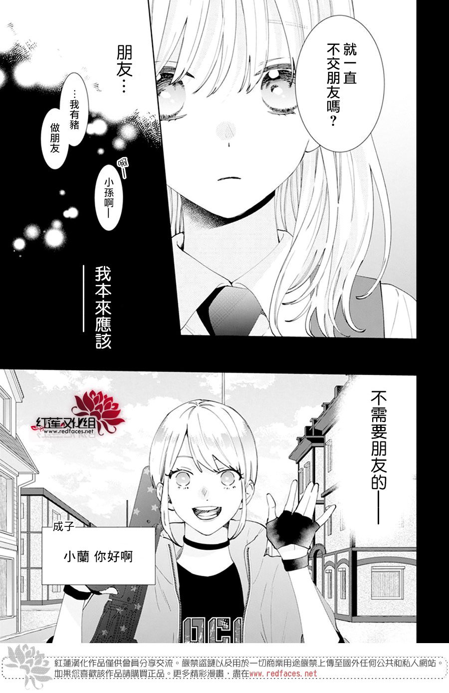 春日暴風雨和怪獸: 16話 - 第11页