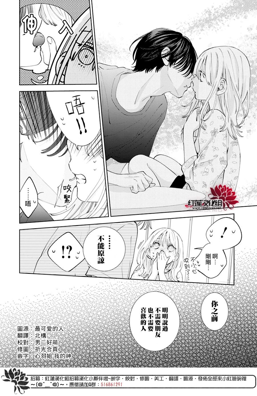 春日暴風雨和怪獸: 16話 - 第16页