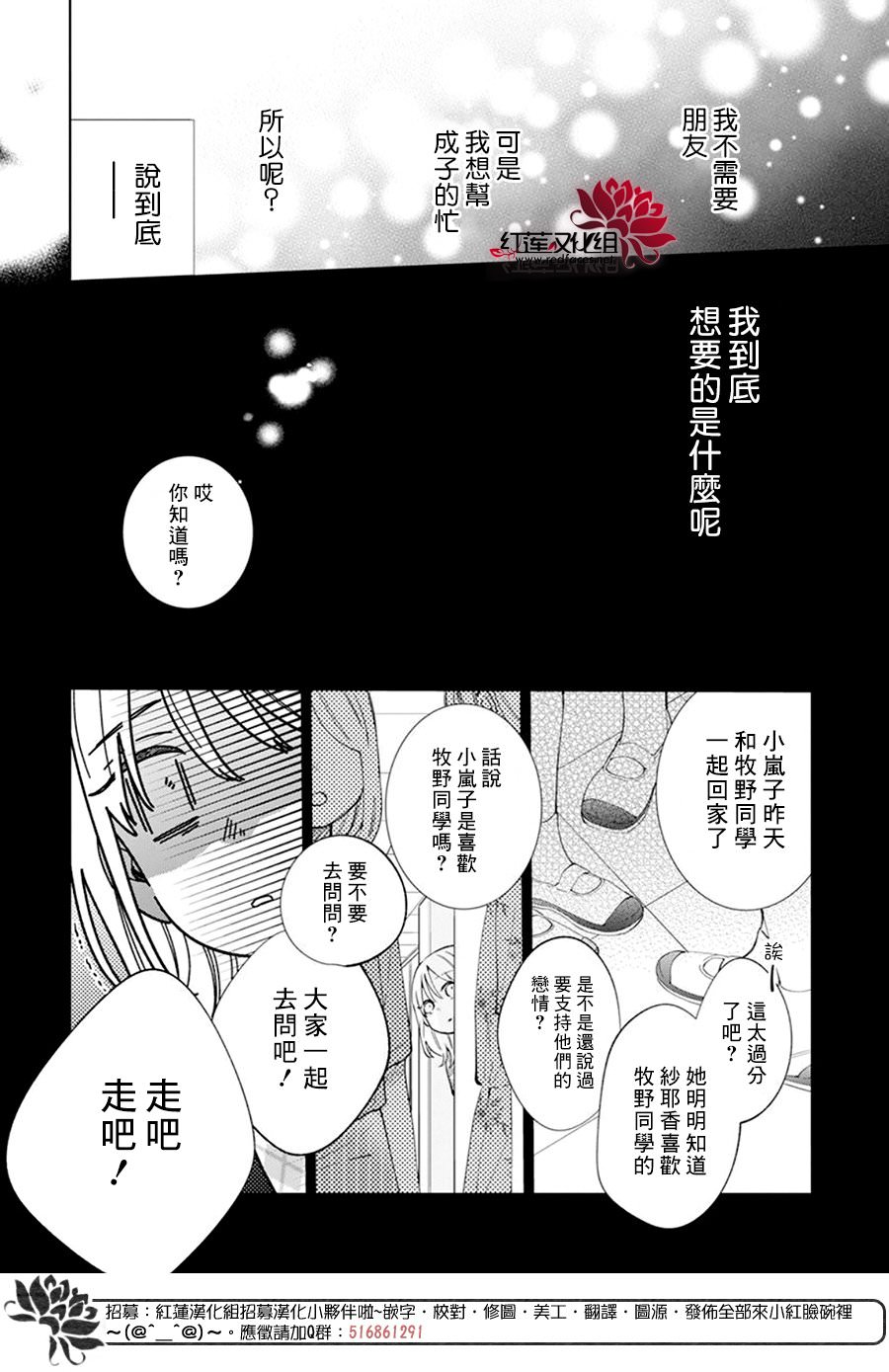 春日暴風雨和怪獸: 16話 - 第18页