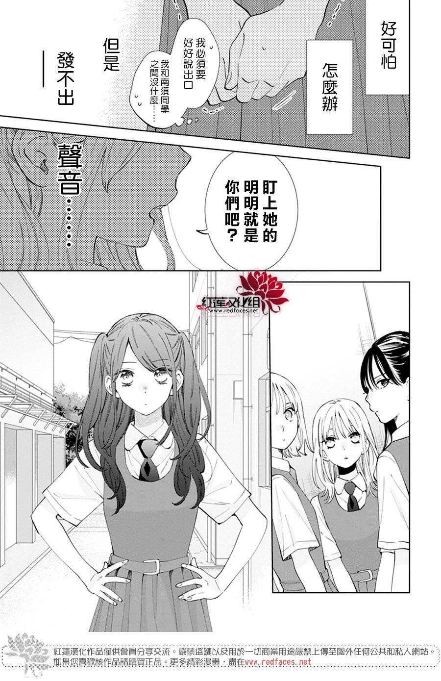 春日暴風雨和怪獸: 16話 - 第21页