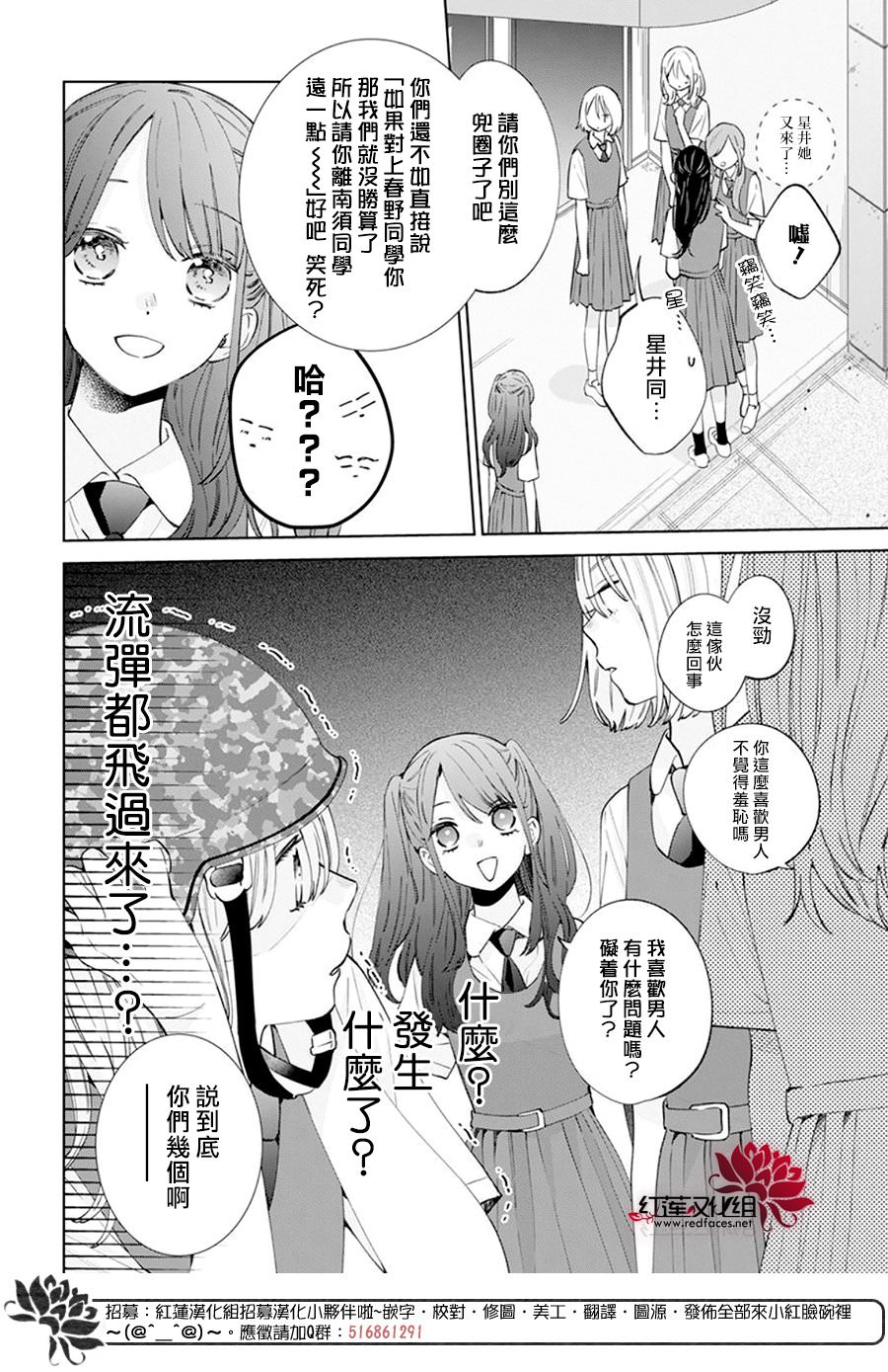 春日暴風雨和怪獸: 16話 - 第22页