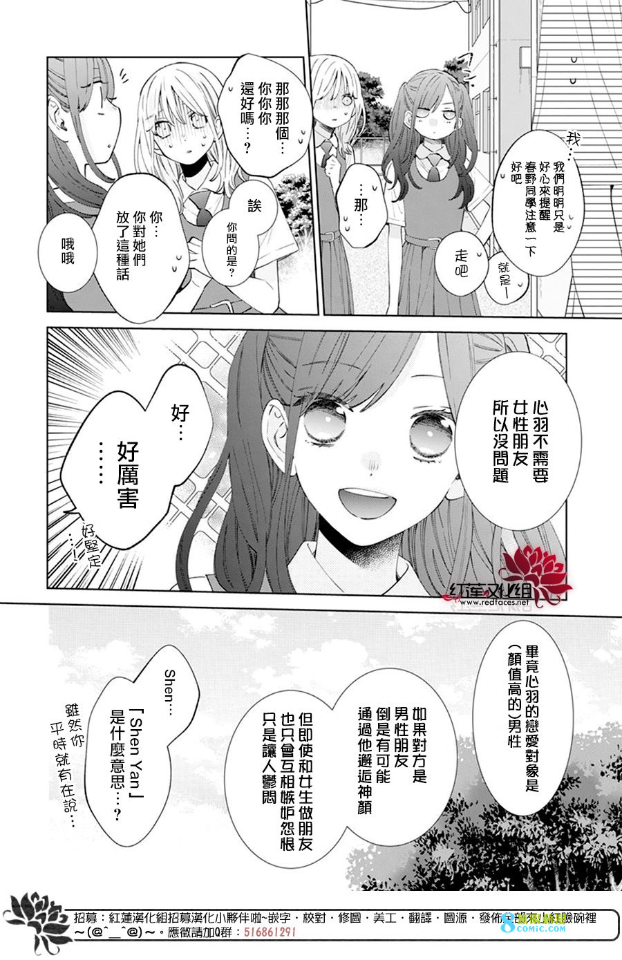 春日暴風雨和怪獸: 16話 - 第24页