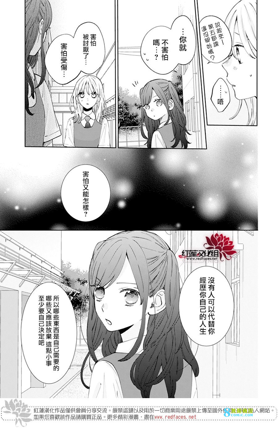 春日暴風雨和怪獸: 16話 - 第25页