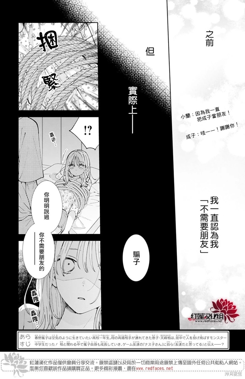 春日暴風雨和怪獸: 17話 - 第3页