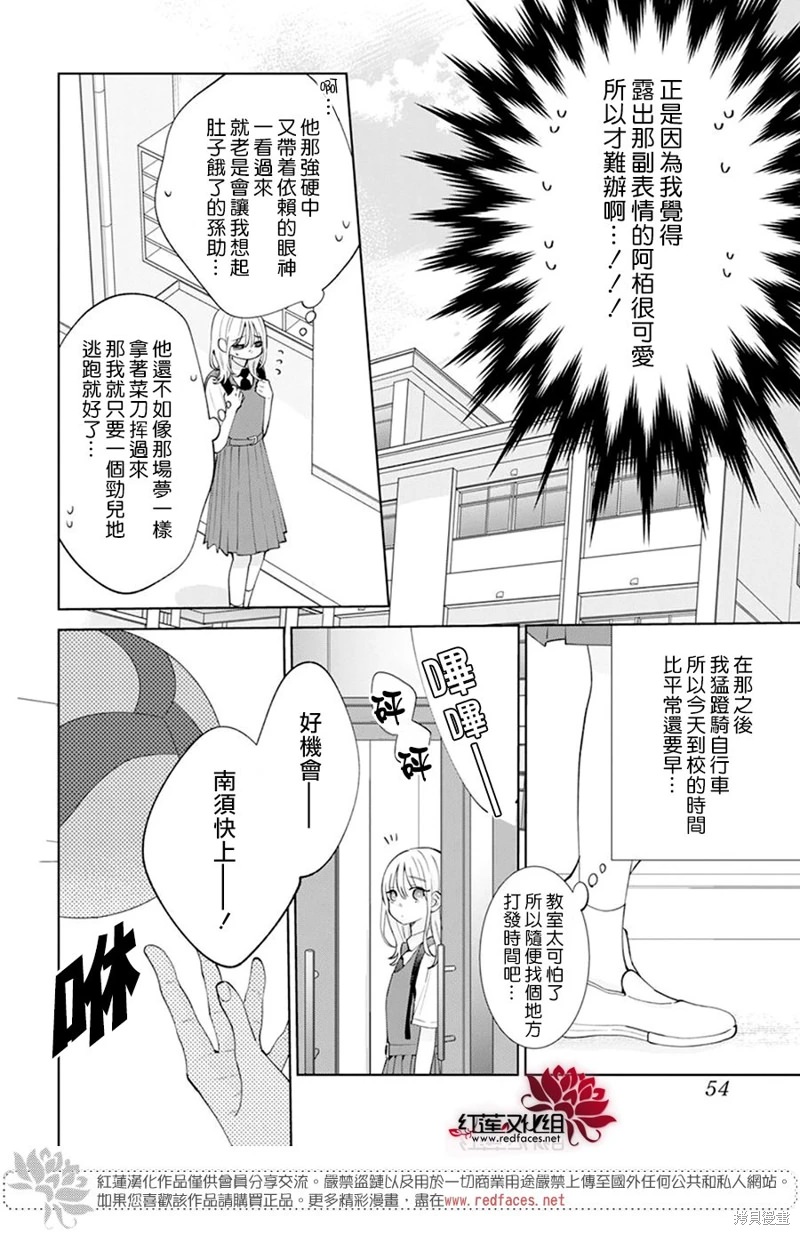 春日暴風雨和怪獸: 17話 - 第11页