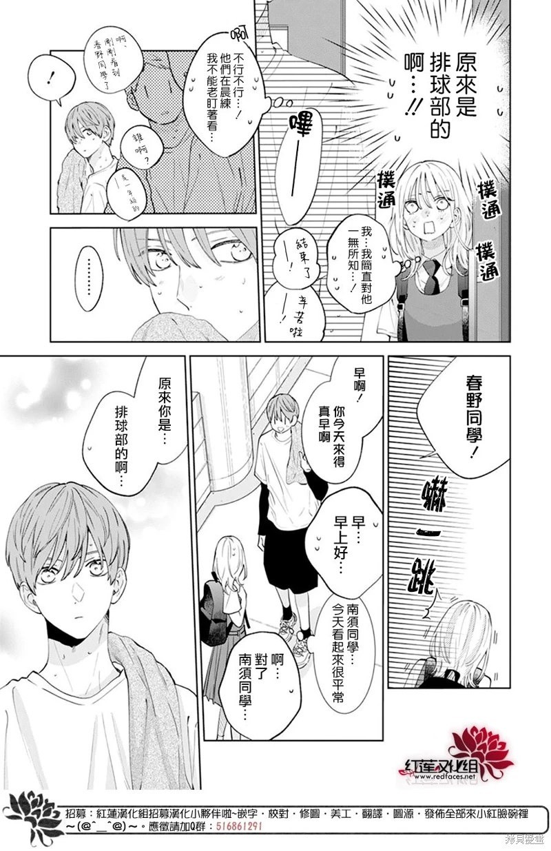 春日暴風雨和怪獸: 17話 - 第14页