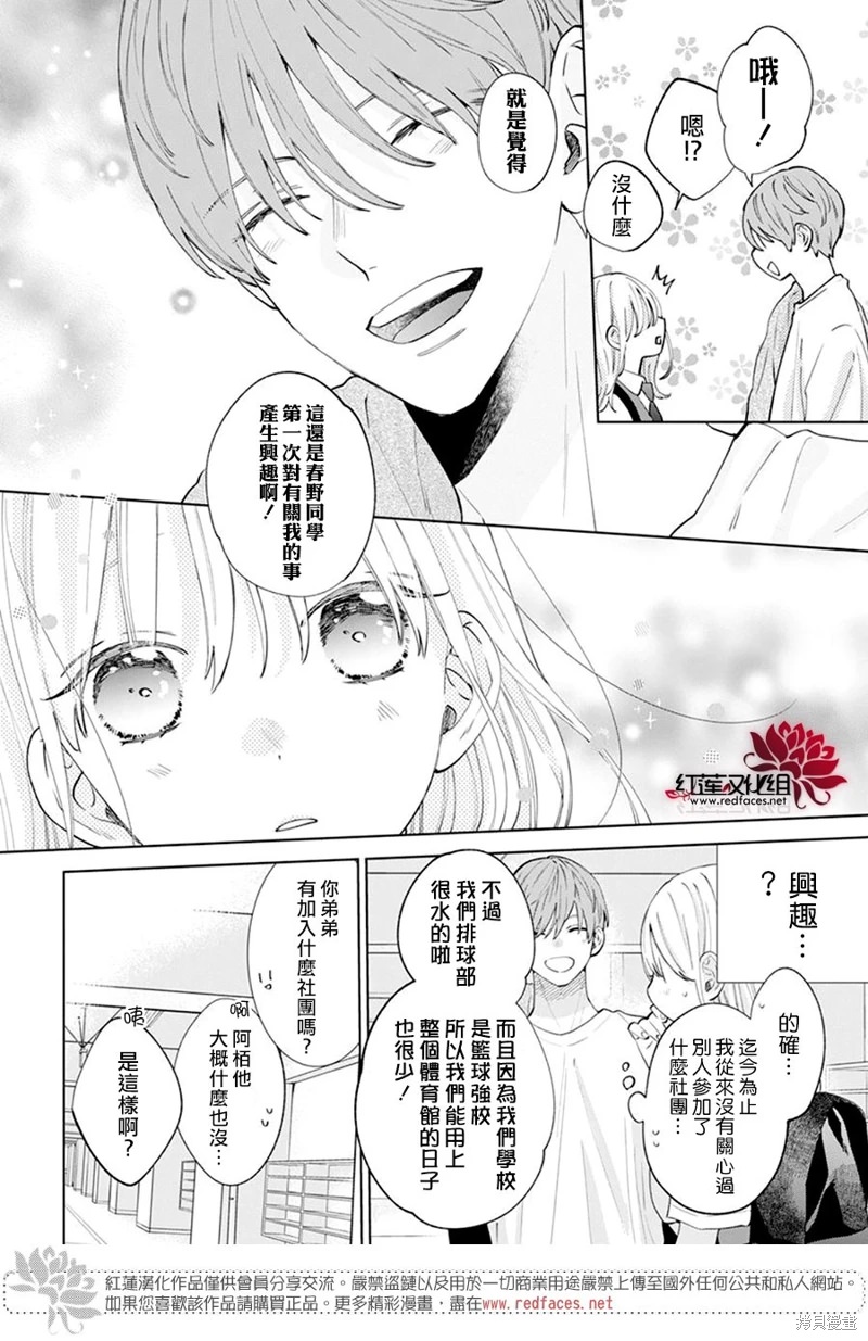 春日暴風雨和怪獸: 17話 - 第15页