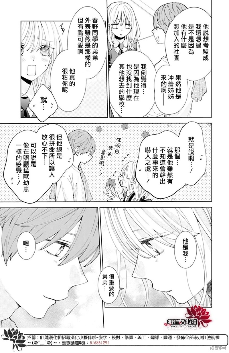 春日暴風雨和怪獸: 17話 - 第16页