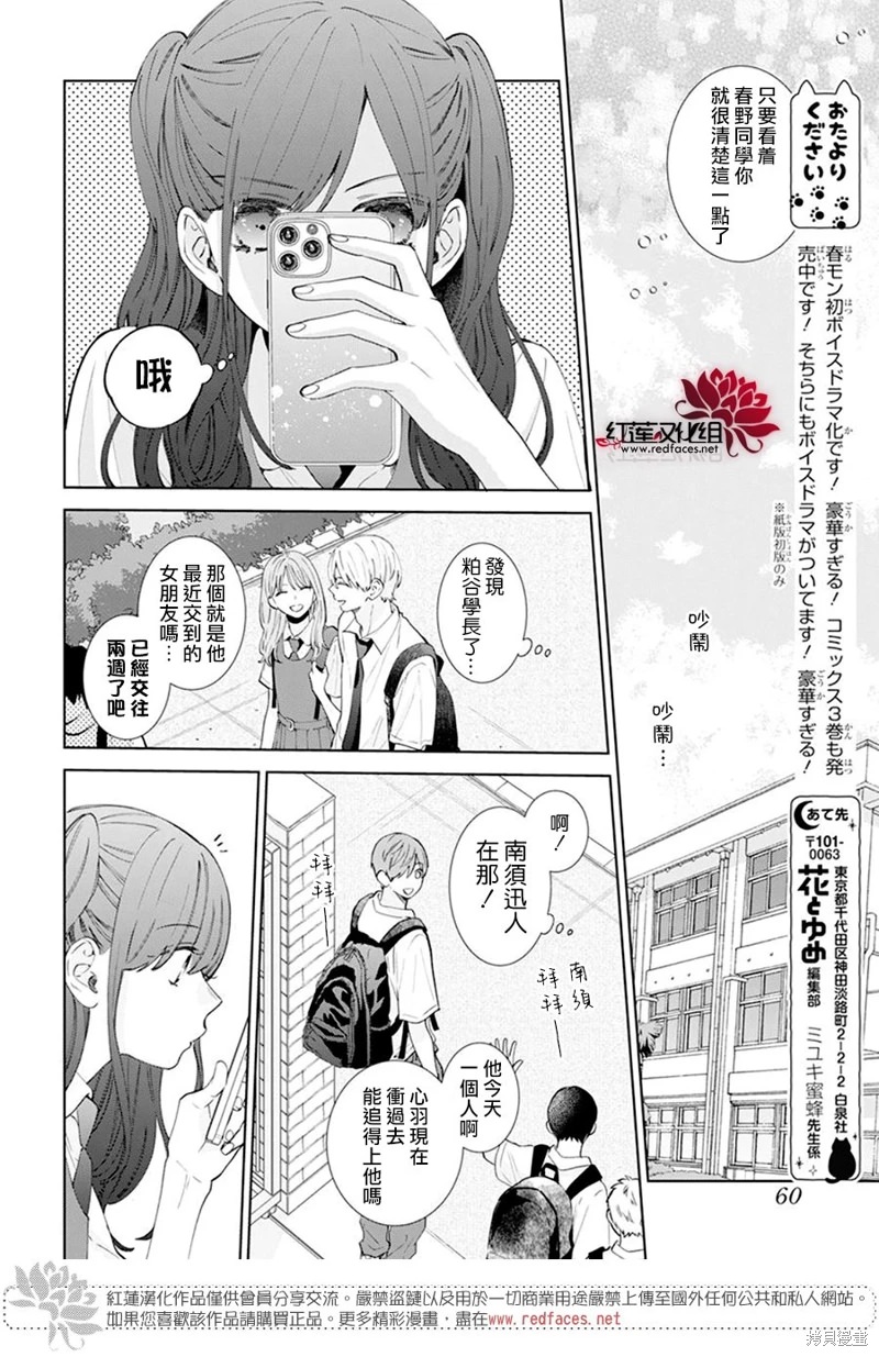 春日暴風雨和怪獸: 17話 - 第17页