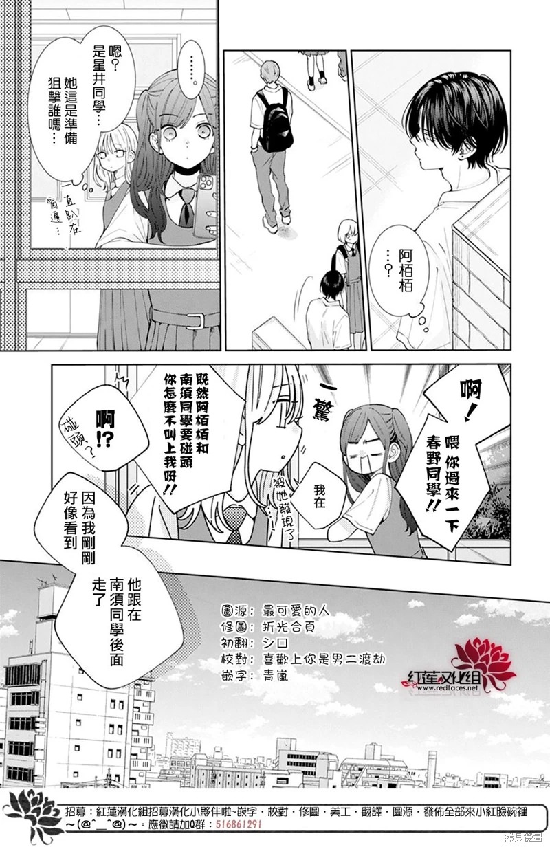 春日暴風雨和怪獸: 17話 - 第18页