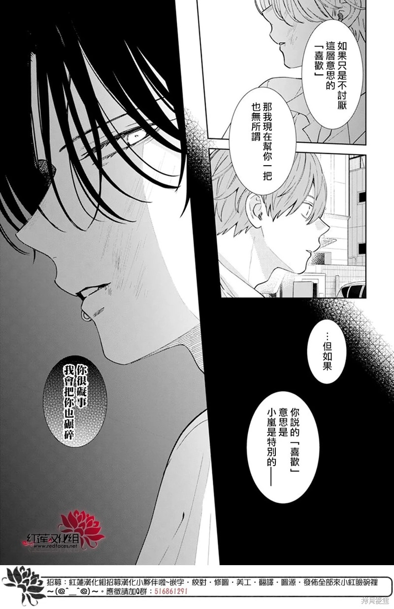 春日暴風雨和怪獸: 17話 - 第24页