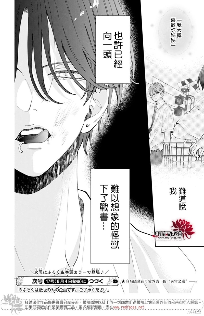 春日暴風雨和怪獸: 17話 - 第31页