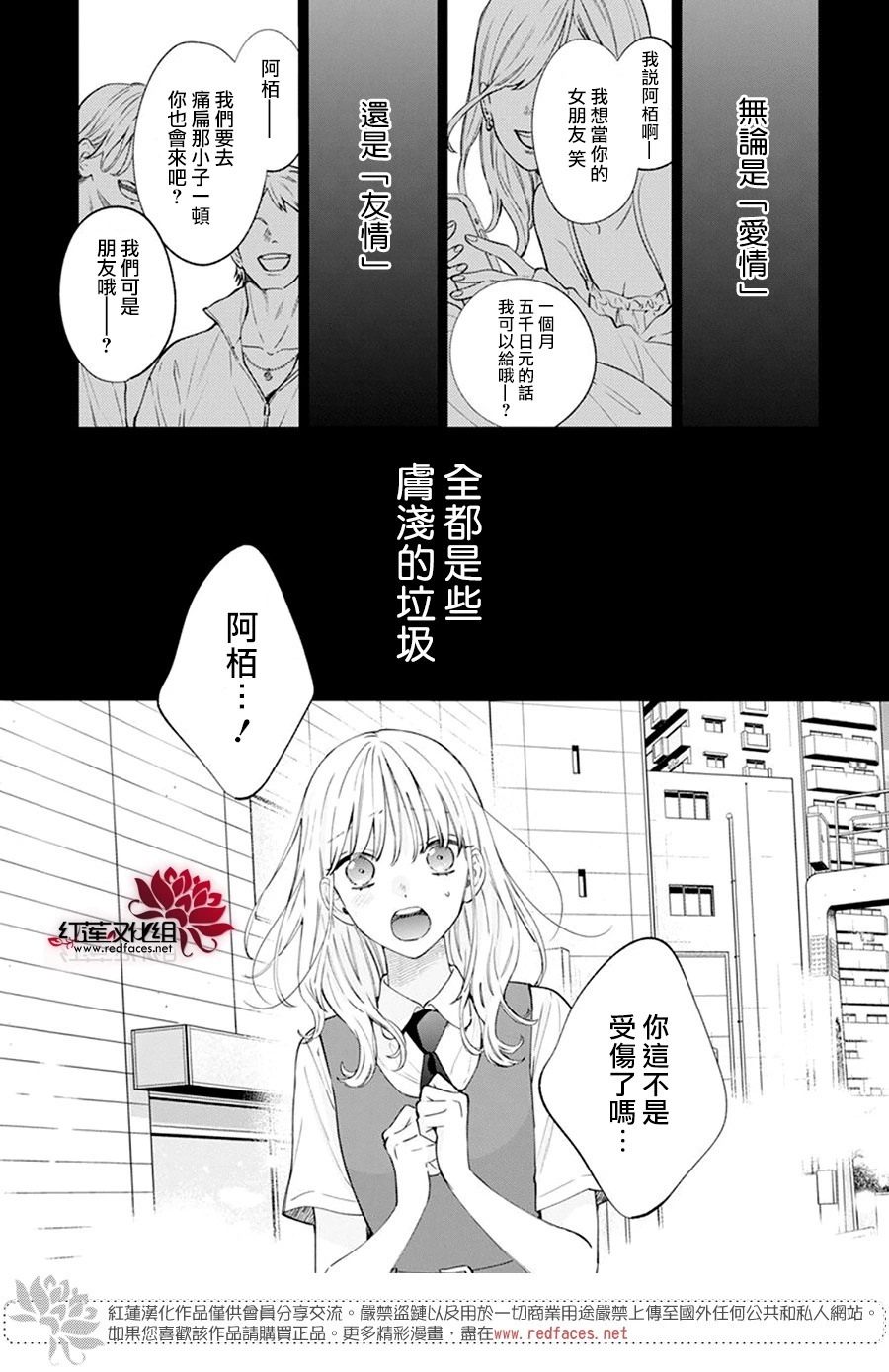 春日暴風雨和怪獸: 18話 - 第2页