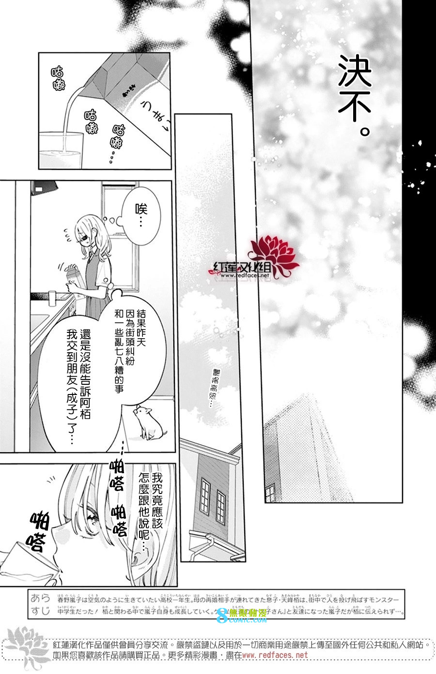 春日暴風雨和怪獸: 18話 - 第4页