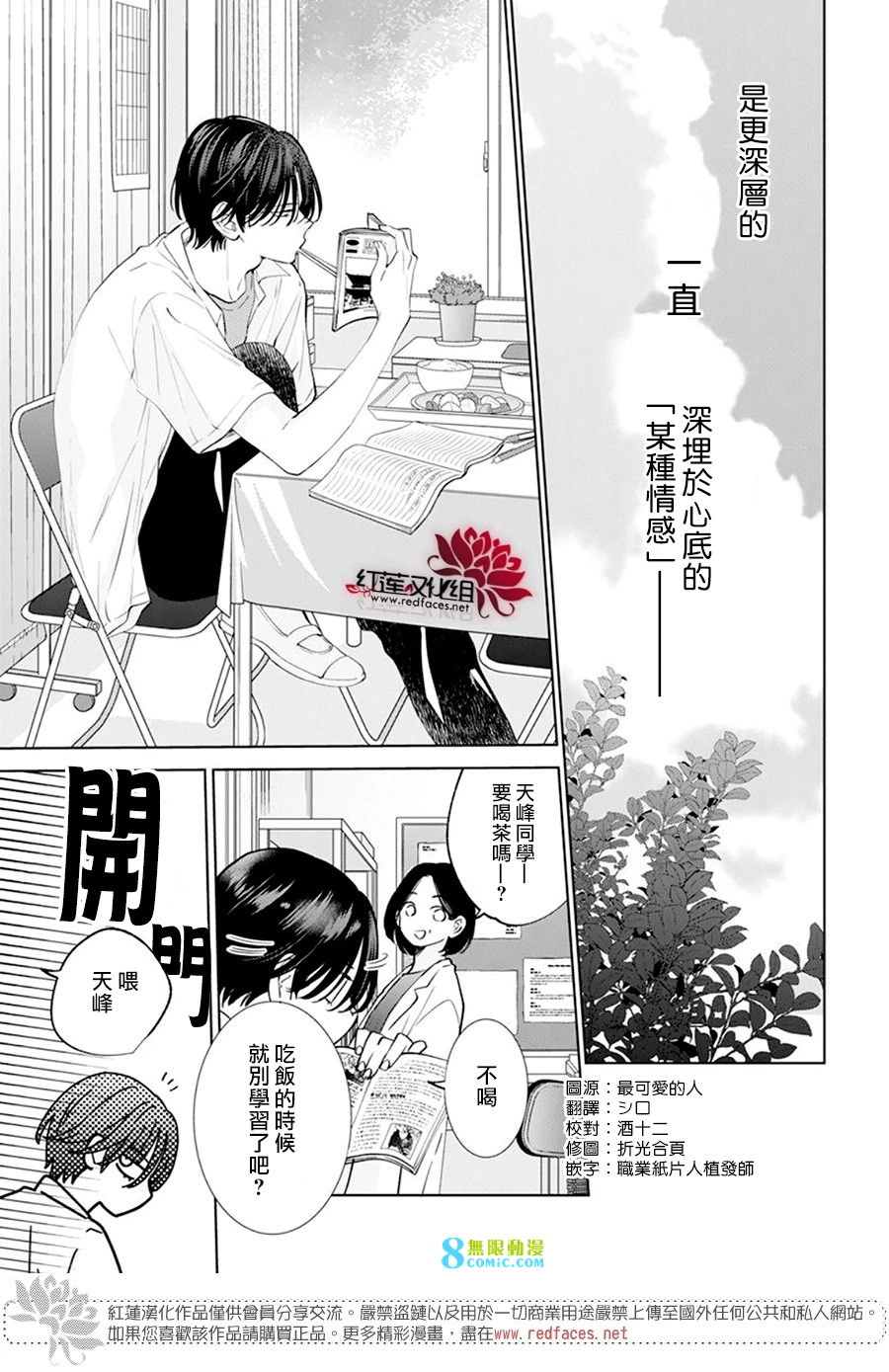 春日暴風雨和怪獸: 18話 - 第10页