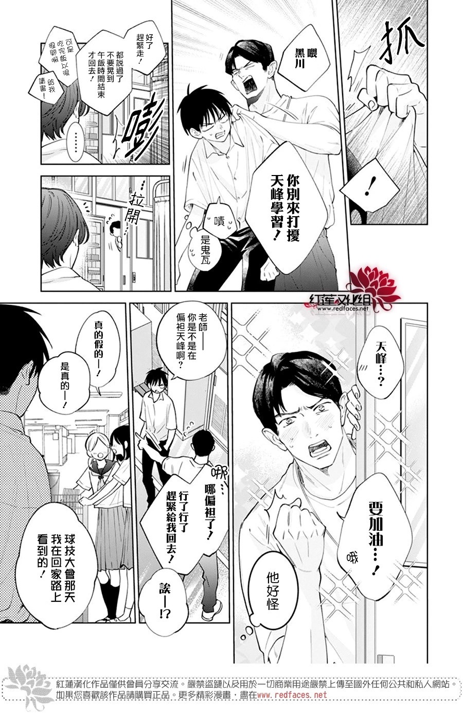 春日暴風雨和怪獸: 18話 - 第12页