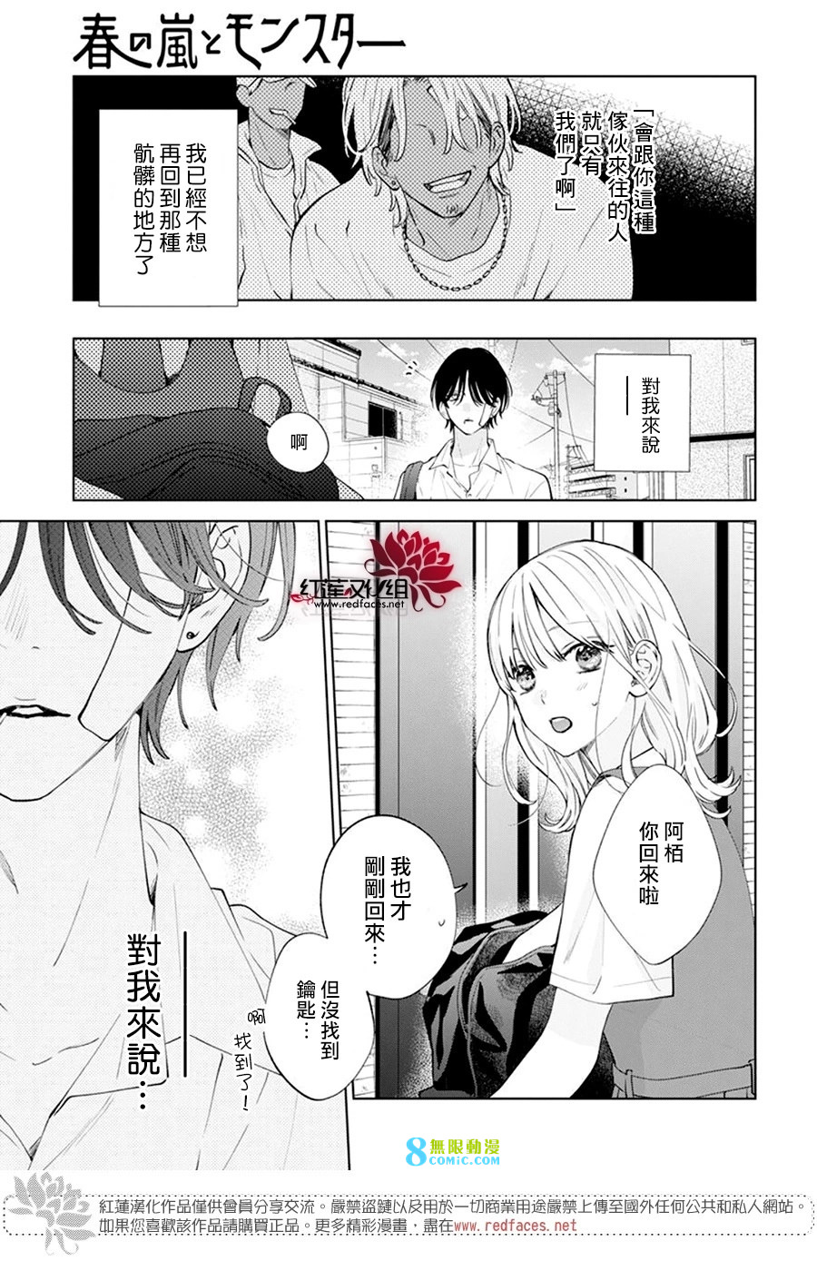 春日暴風雨和怪獸: 18話 - 第14页