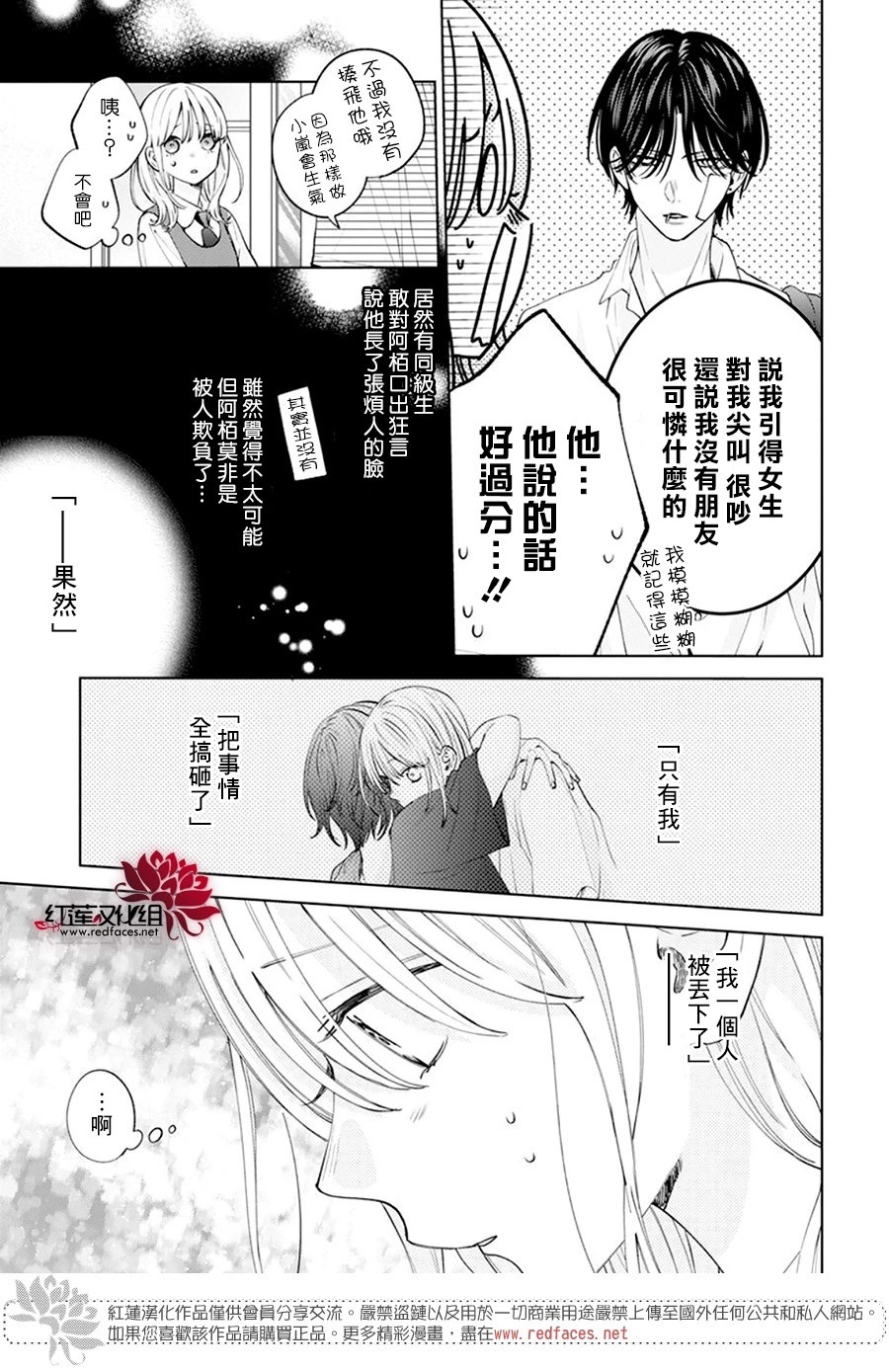 春日暴風雨和怪獸: 18話 - 第16页