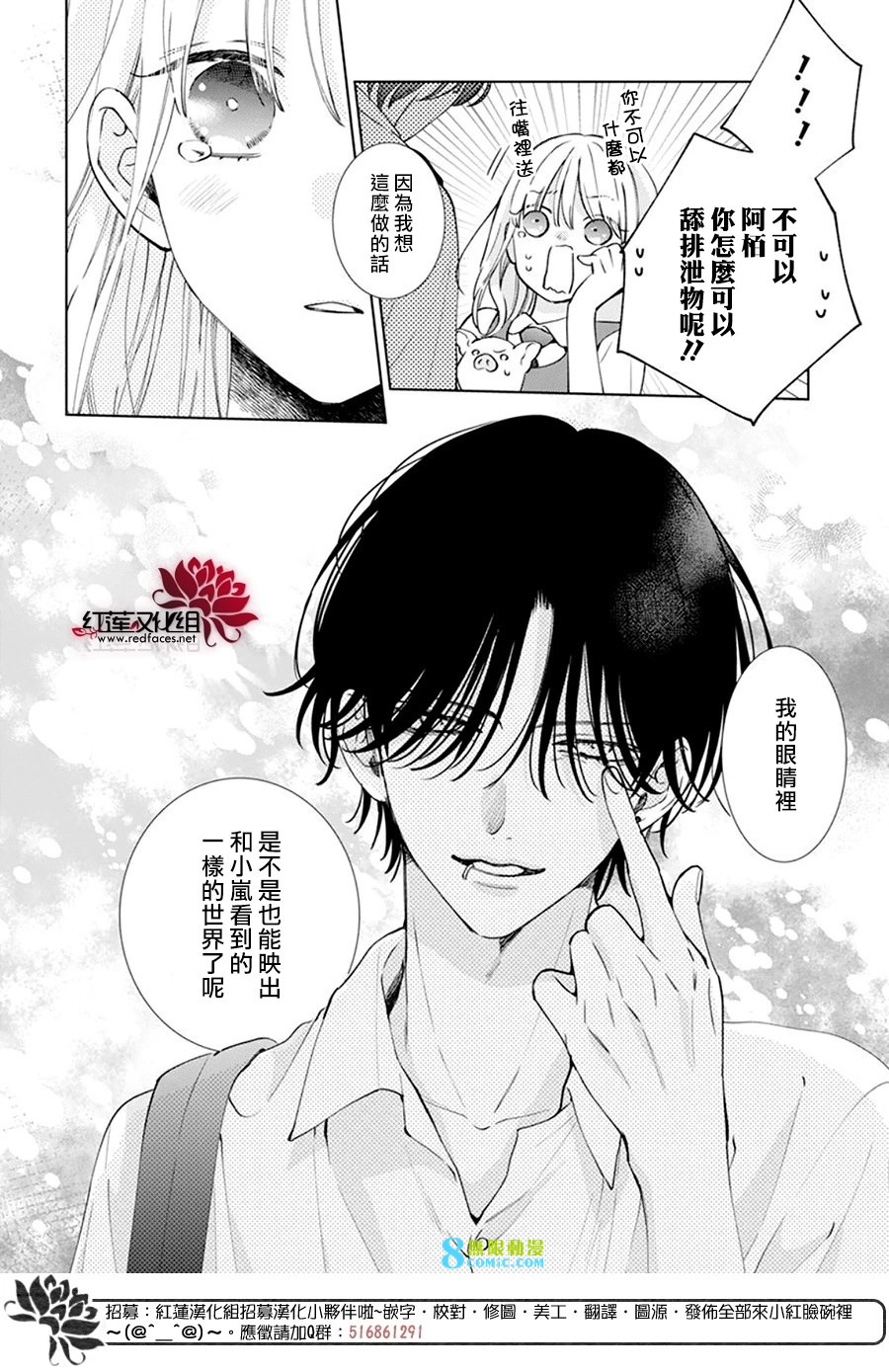 春日暴風雨和怪獸: 18話 - 第29页