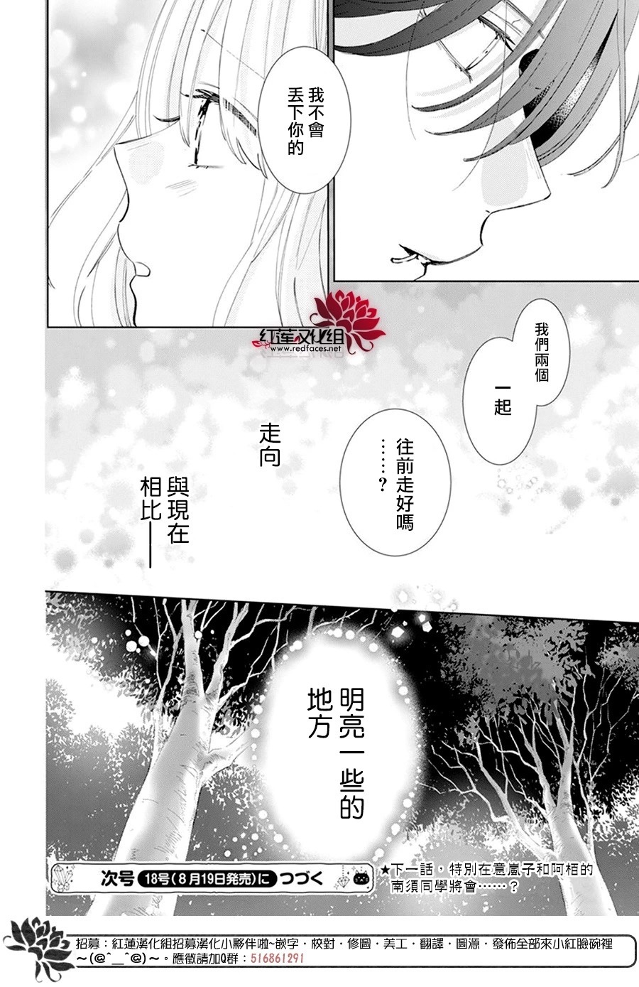 春日暴風雨和怪獸: 18話 - 第31页