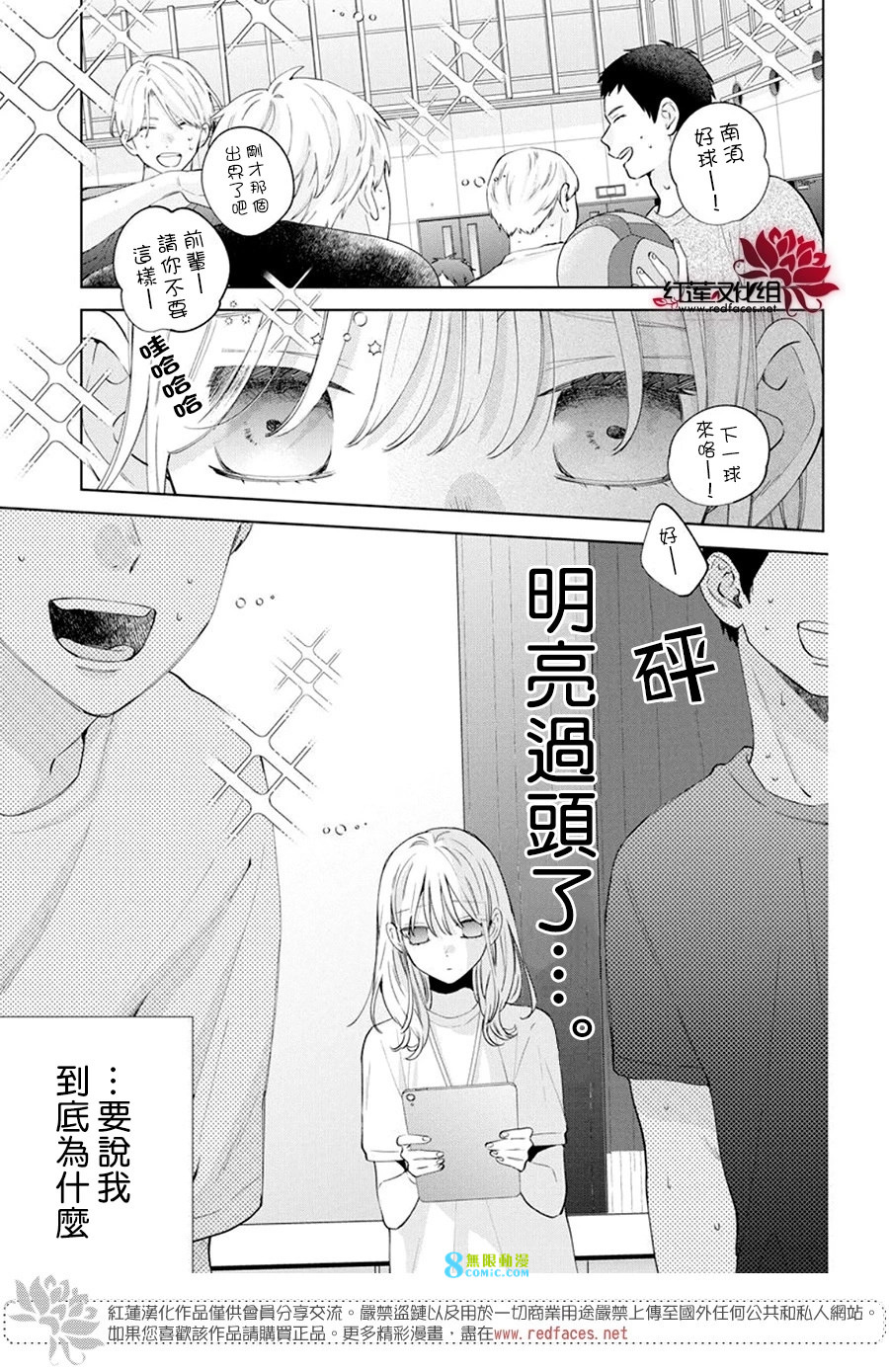 春日暴風雨和怪獸: 19話 - 第3页