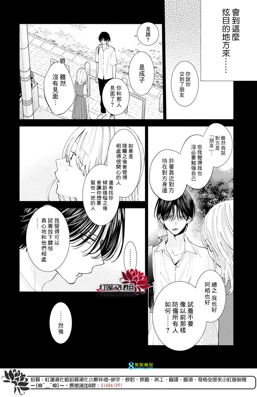 春日暴風雨和怪獸: 19話 - 第4页