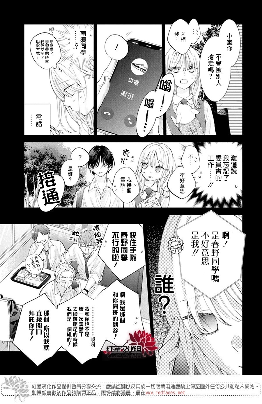 春日暴風雨和怪獸: 19話 - 第5页