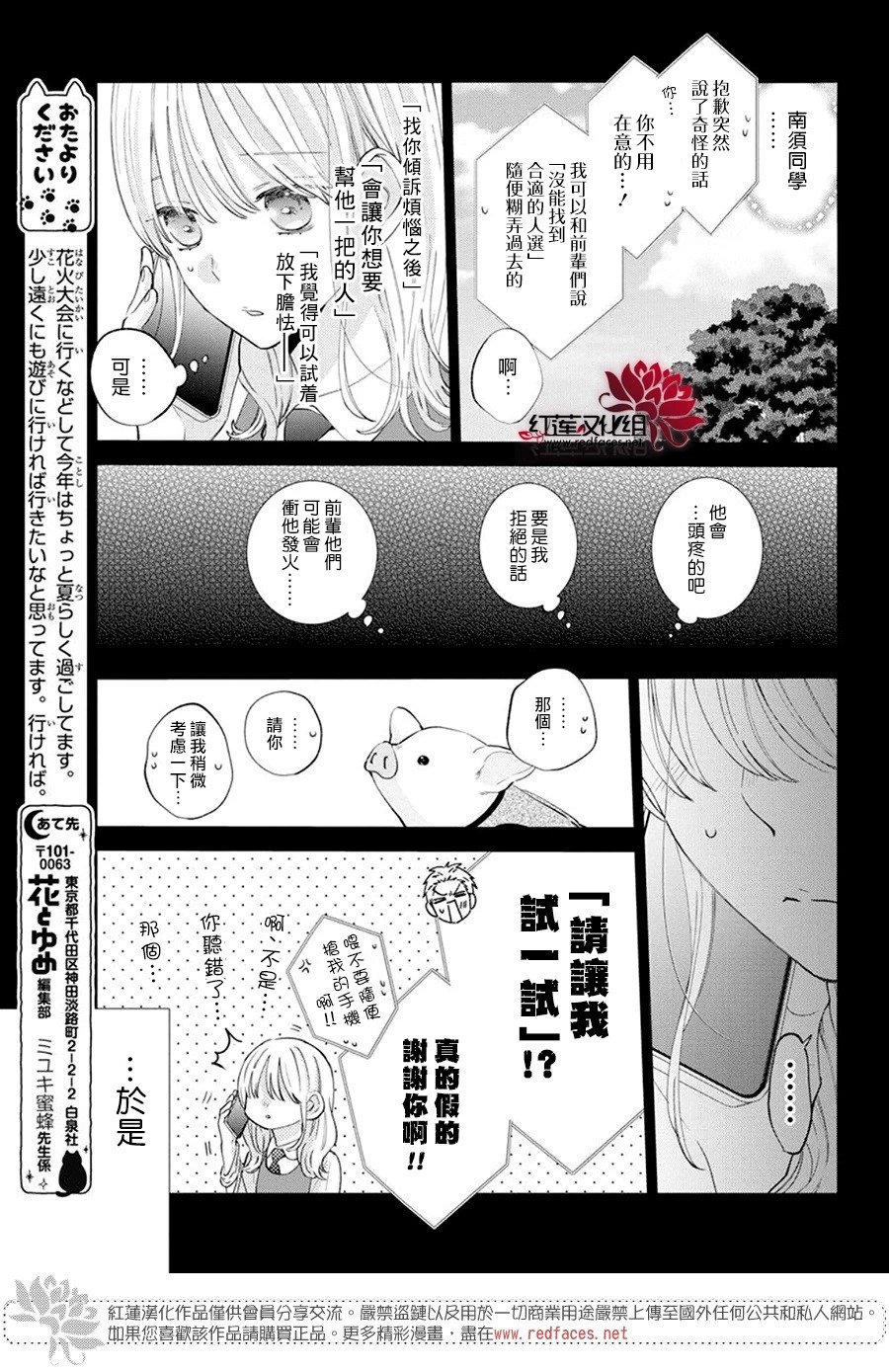 春日暴風雨和怪獸: 19話 - 第7页