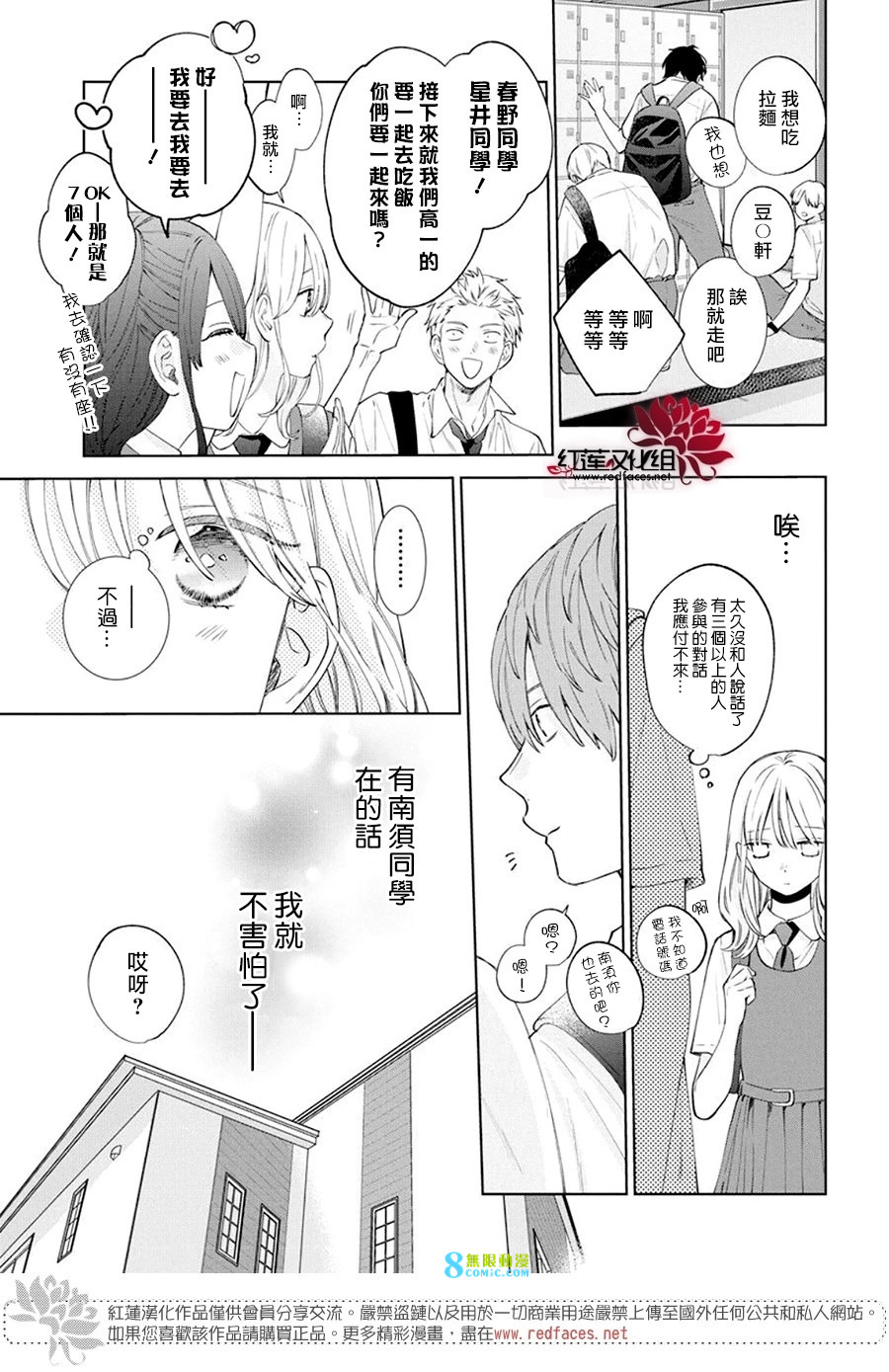 春日暴風雨和怪獸: 19話 - 第13页