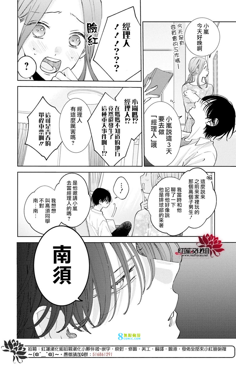 春日暴風雨和怪獸: 19話 - 第14页