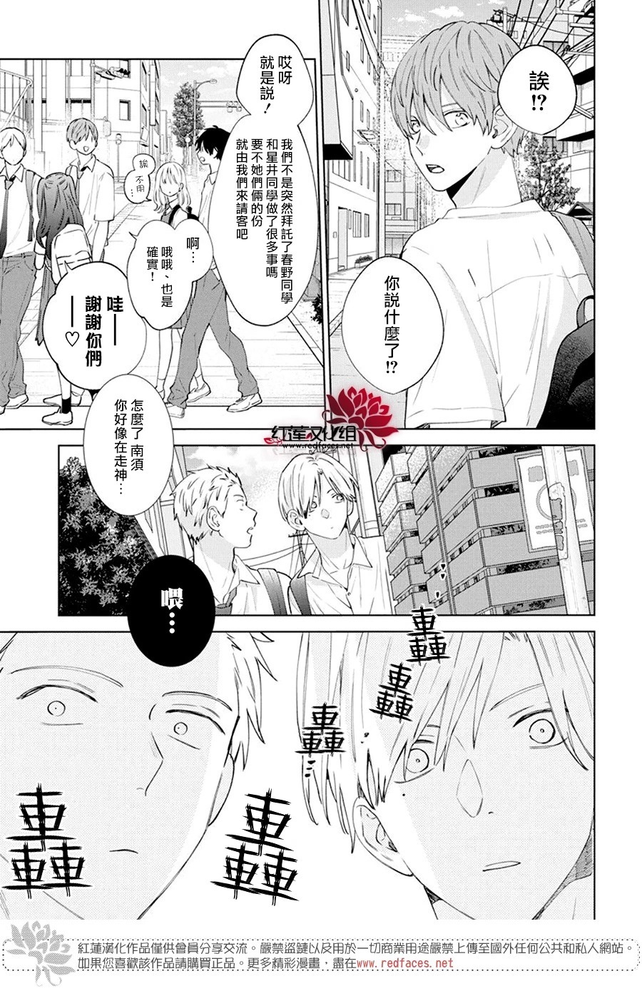 春日暴風雨和怪獸: 19話 - 第15页