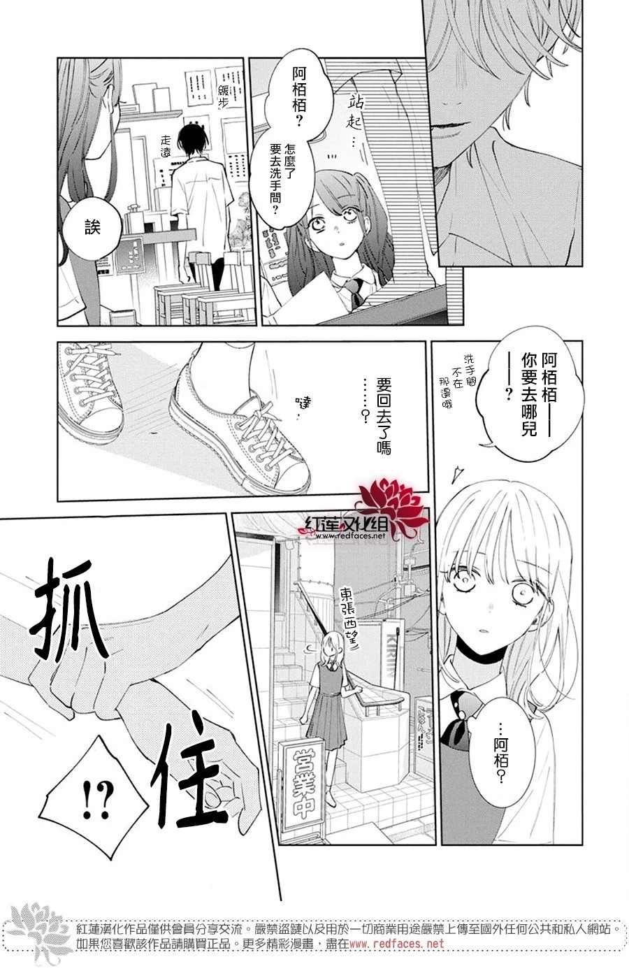 春日暴風雨和怪獸: 19話 - 第21页