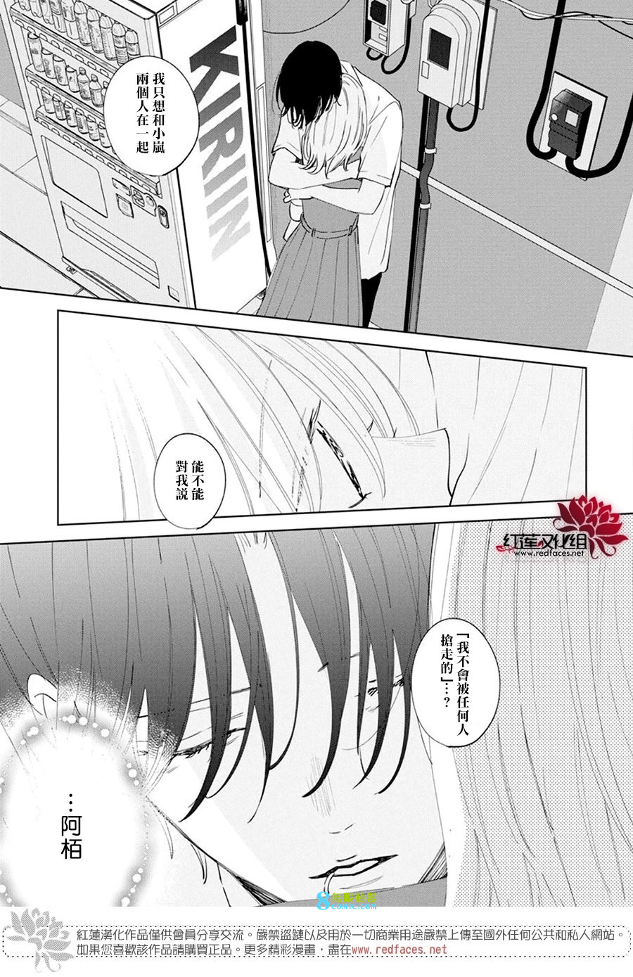 春日暴風雨和怪獸: 19話 - 第23页