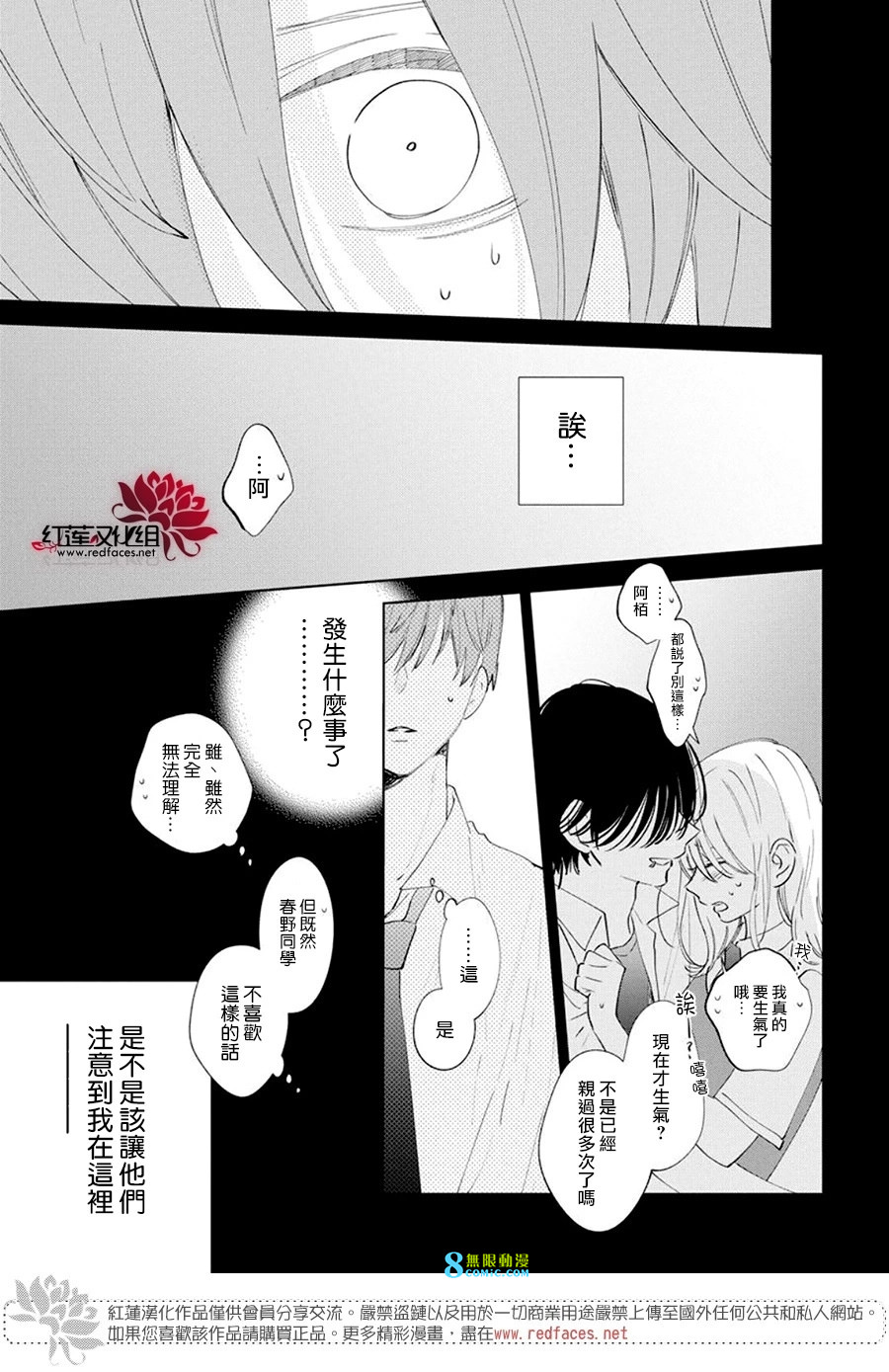 春日暴風雨和怪獸: 19話 - 第29页