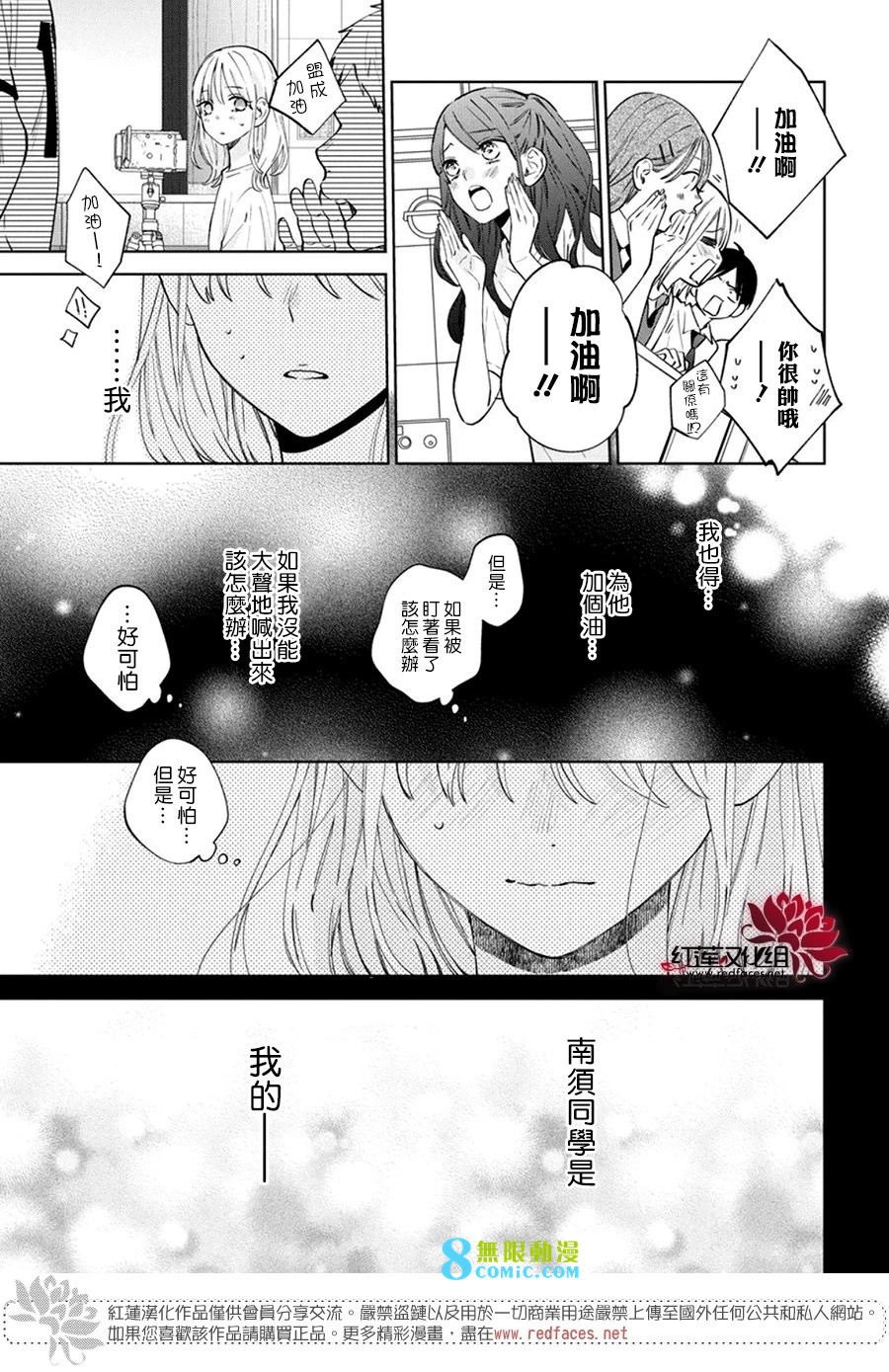 春日暴風雨和怪獸: 20話 - 第19页